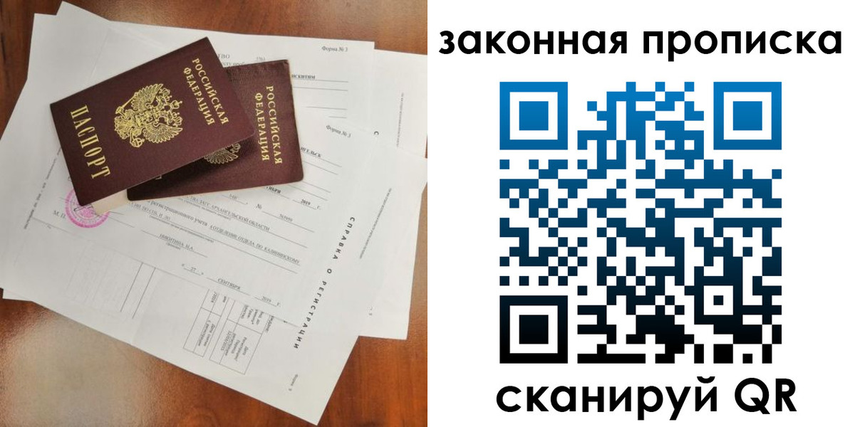 временная регистрация в Оби