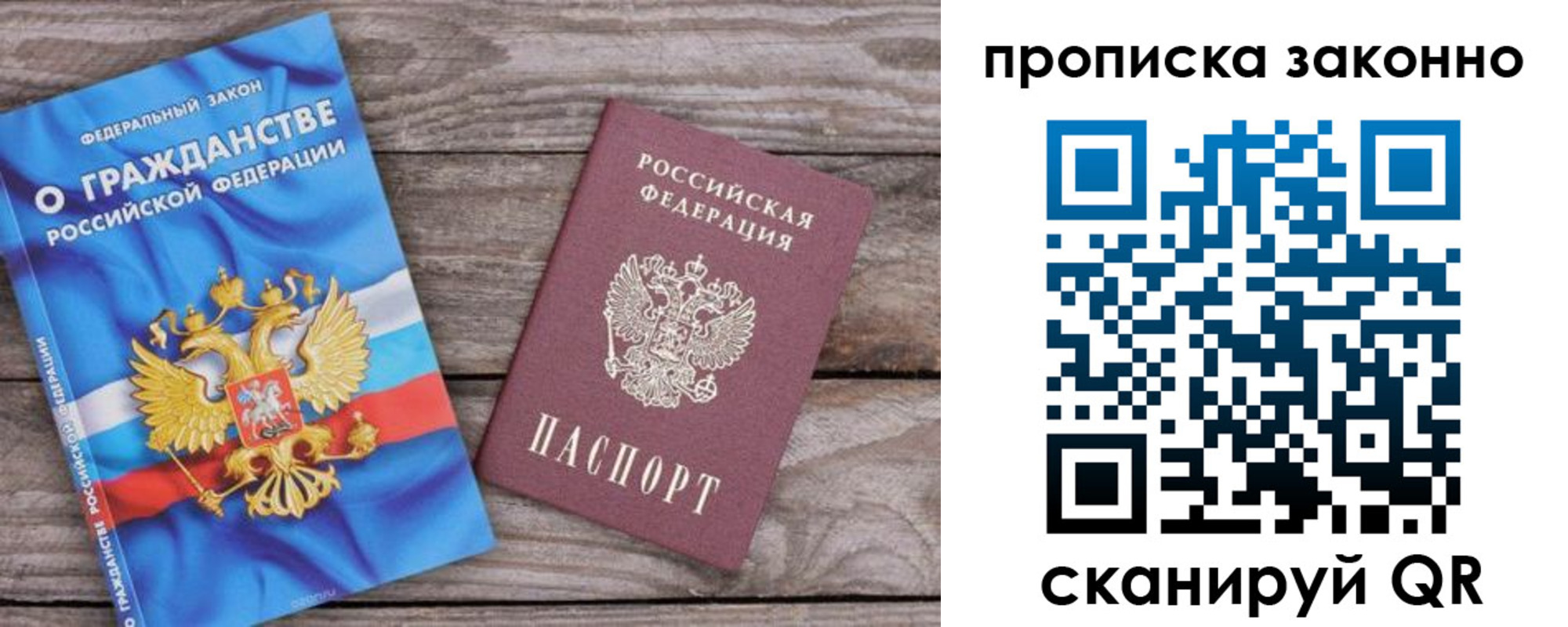 временная прописка в Оби