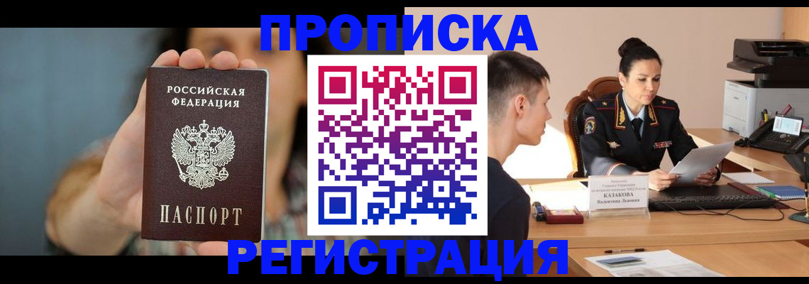 прописка регистрация в Оби