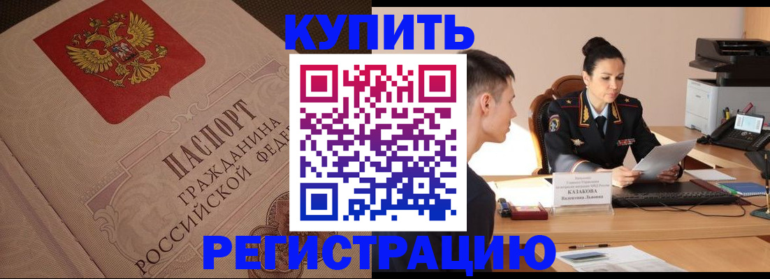 регистрация в Оби